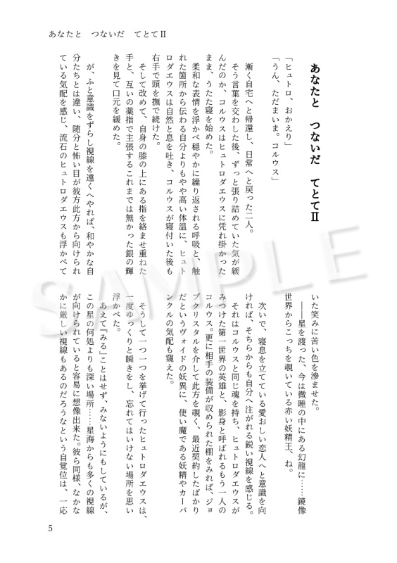 あなたと つないだ てとて