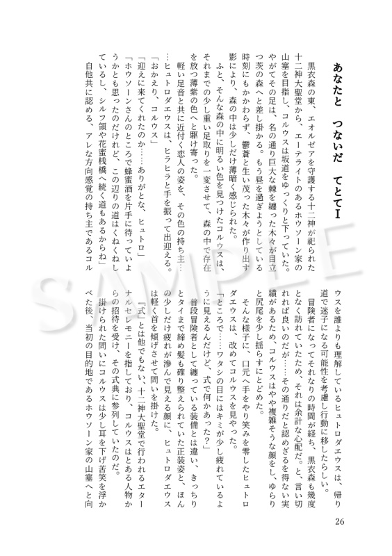 あなたと つないだ てとて