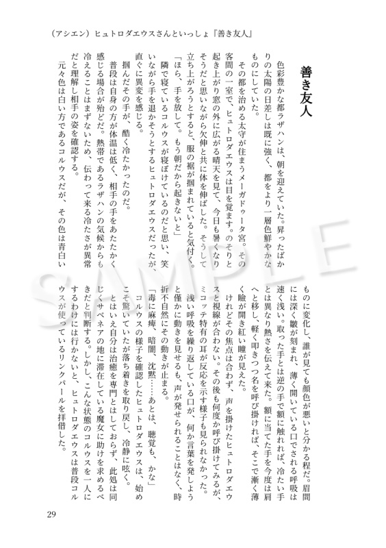 (アシエン)ヒュトロダエウスさんといっしょ その2