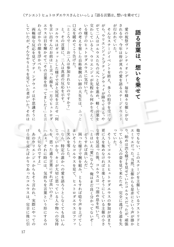 (アシエン)ヒュトロダエウスさんといっしょ その2