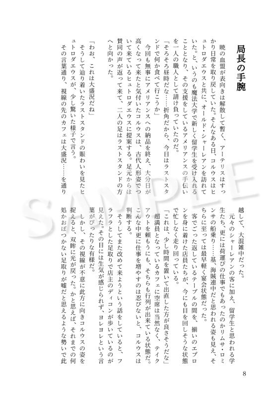 (アシエン)ヒュトロダエウスさんといっしょ その2