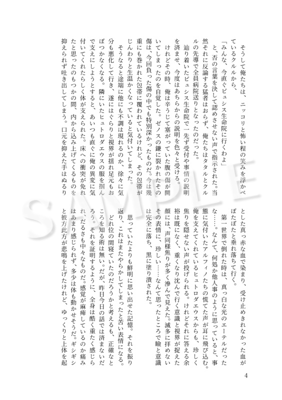 (アシエン)ヒュトロダエウスさんといっしょ その2