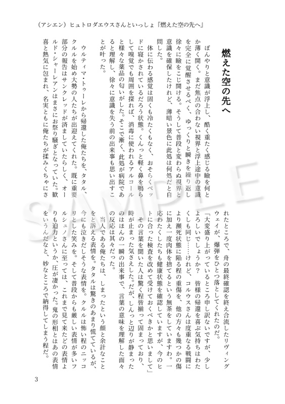 (アシエン)ヒュトロダエウスさんといっしょ その2