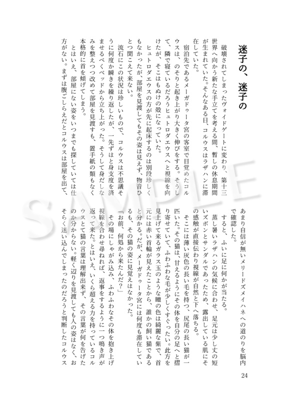 (アシエン)ヒュトロダエウスさんといっしょ その2