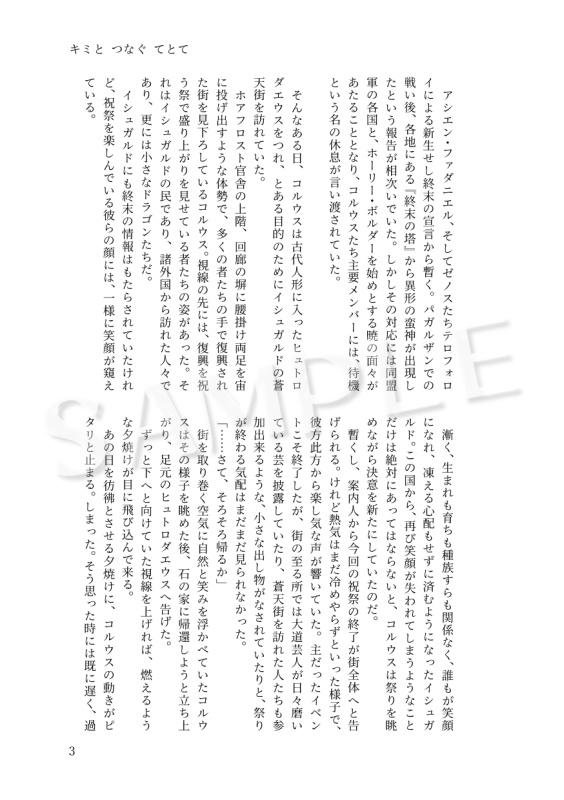 キミと つなぐ てとて