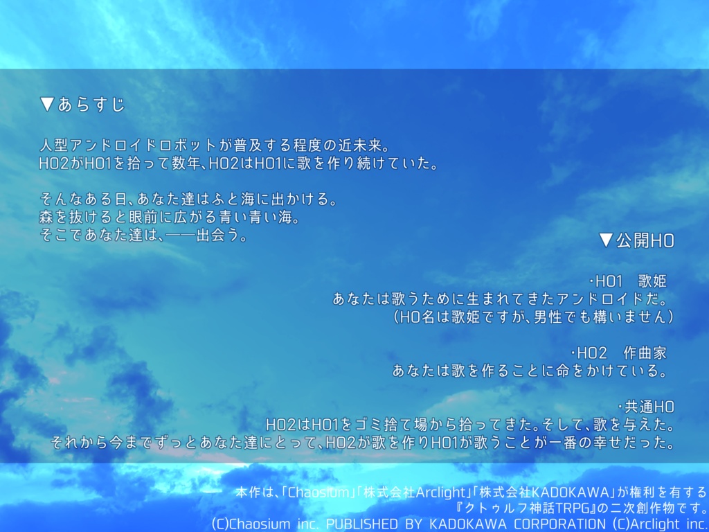 Coc第6版 魂を歌わせて Crab Miso Soup Booth