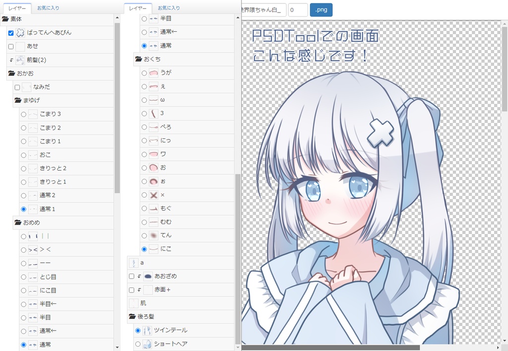 【無料版あり】天使界隈ちゃん【立ち絵素材】
