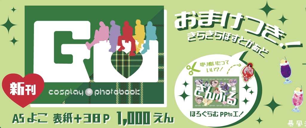 GO写真集