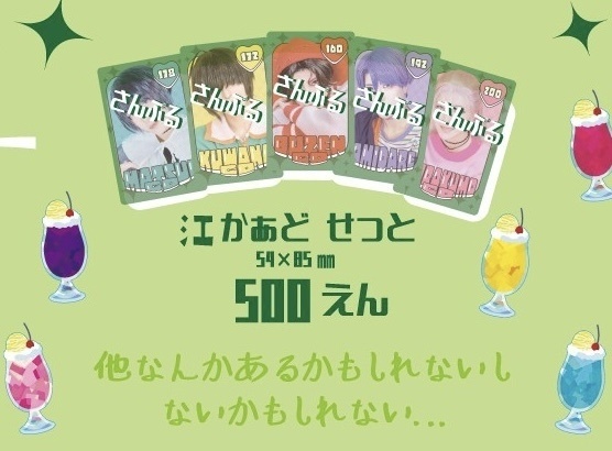 江かあど5枚せっと