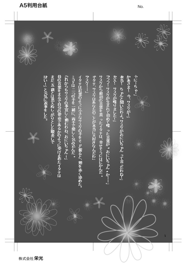 オレの弟を悲しませる奴は 誰であっても許さない!