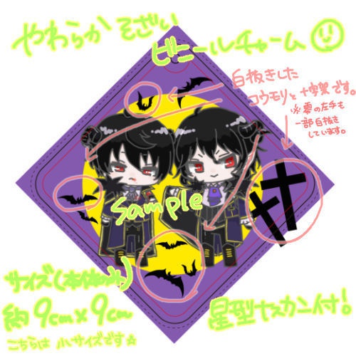 あんさんぶるスターズ！　朔間零 朔間凛月 ビニールチャーム(小サイズ)