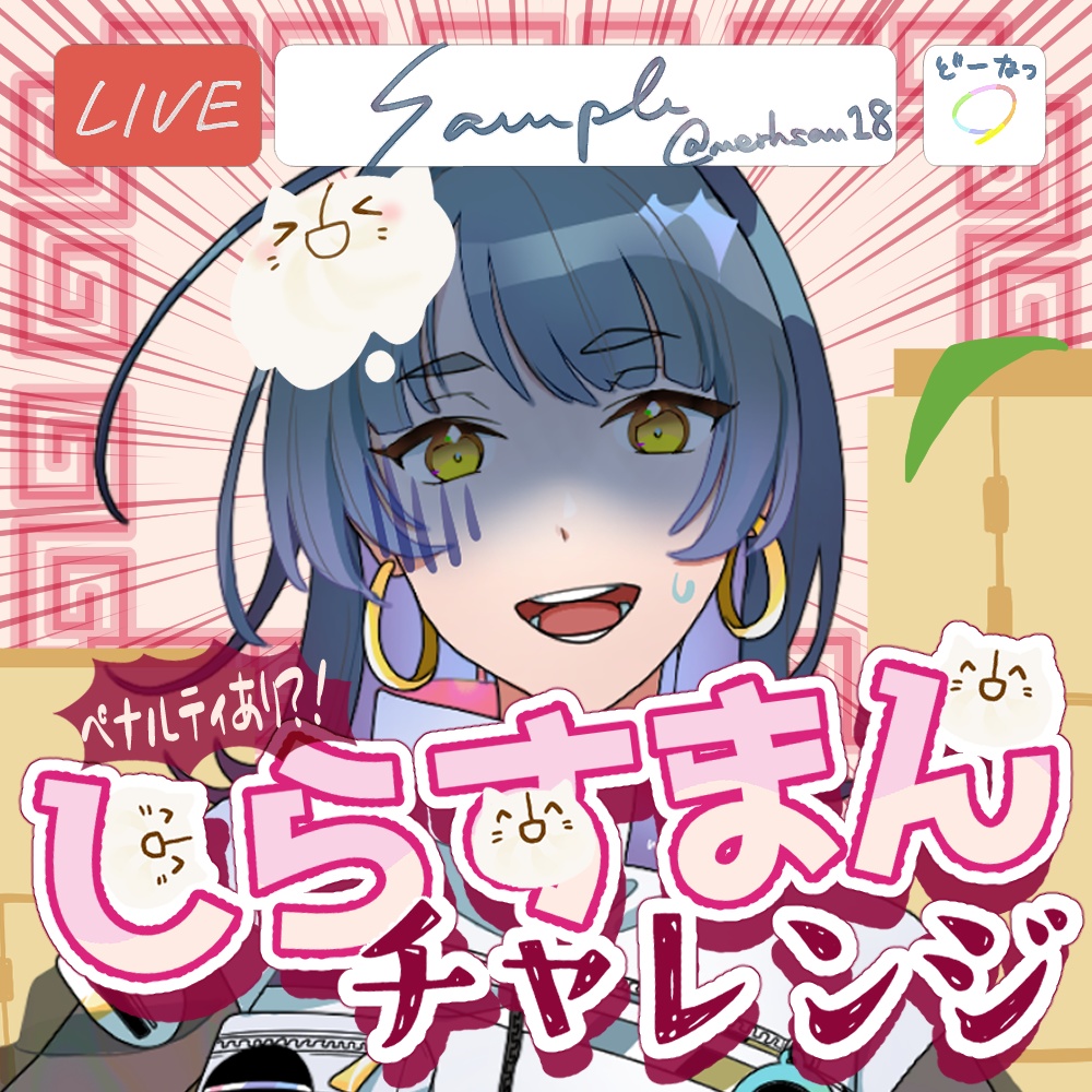 しらチャレ用サムネ