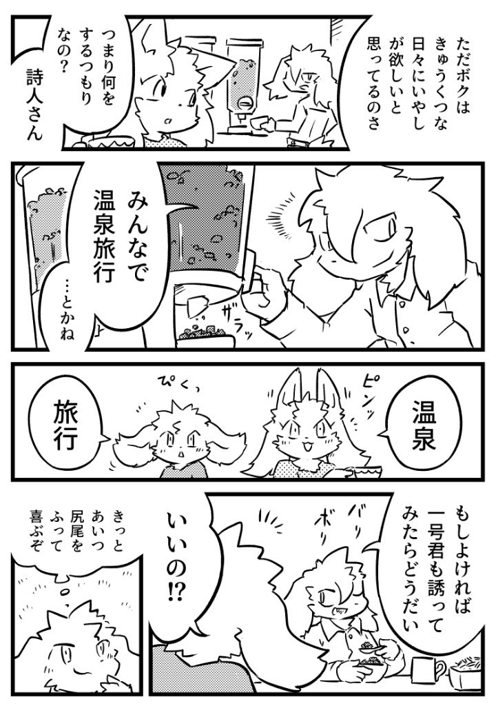 一号と二号の温泉旅行