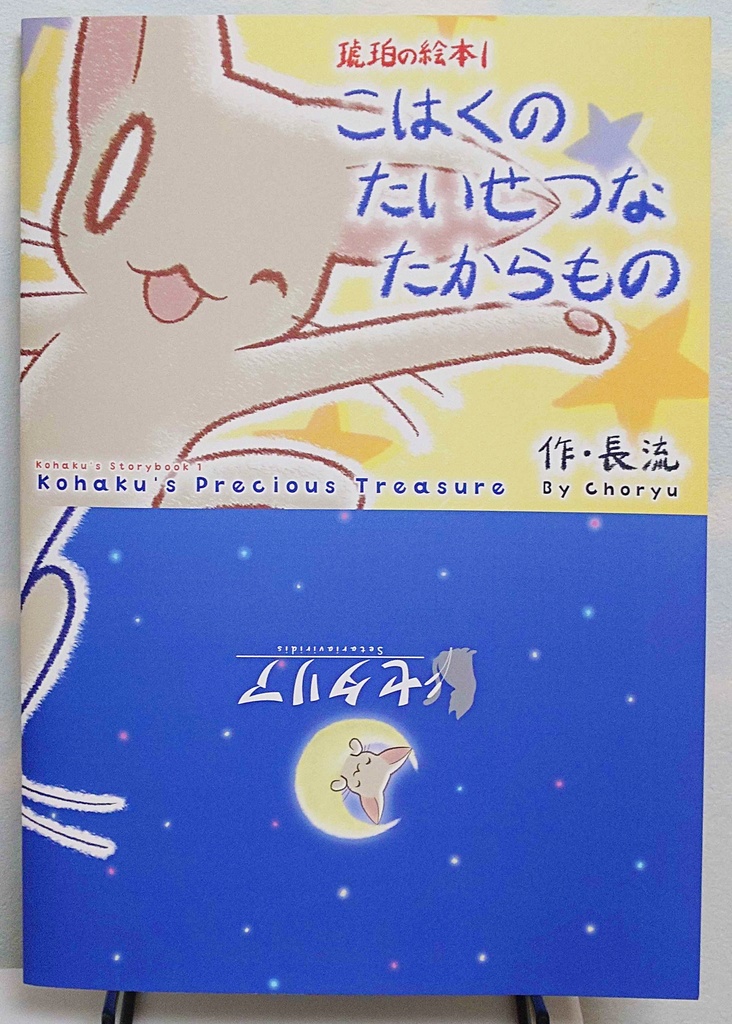 琥珀の絵本1,2