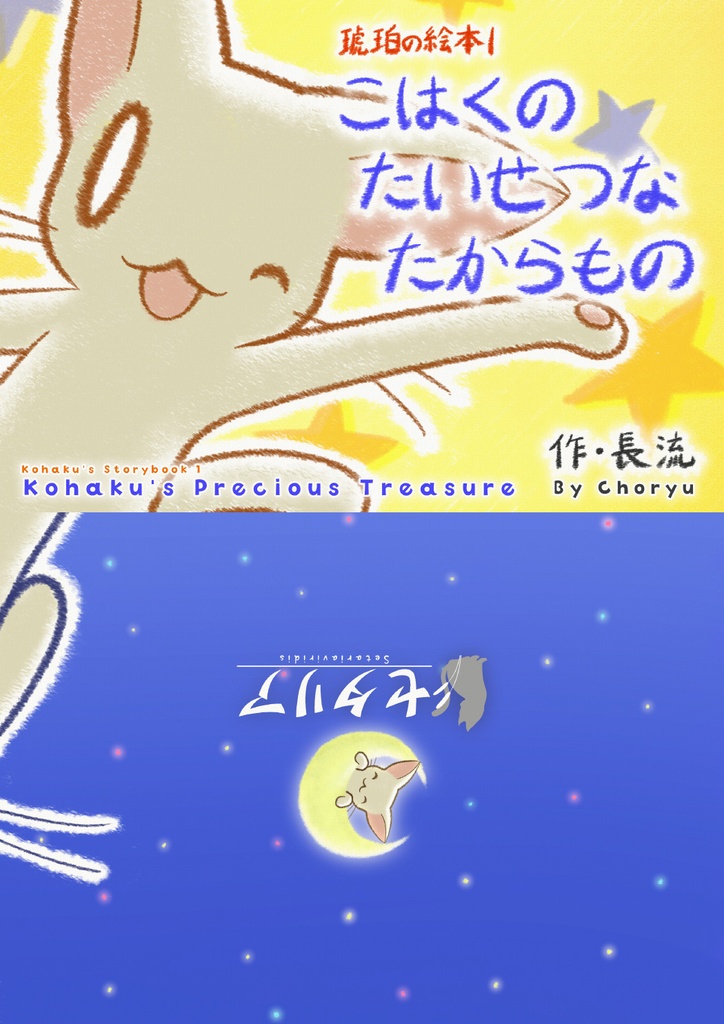 琥珀の絵本1，2