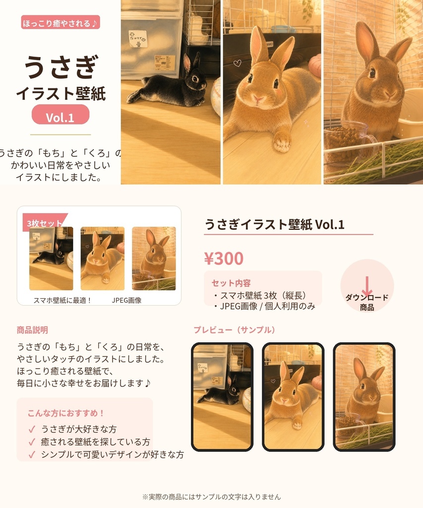 うさぎイラスト壁紙vol1