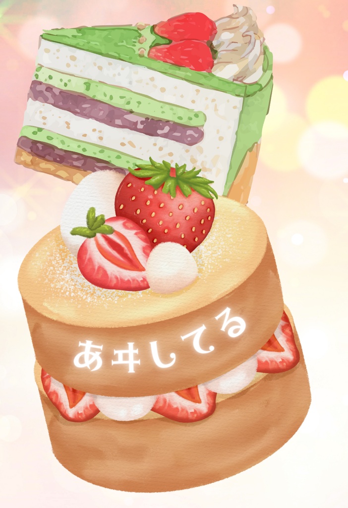 【限定再販】あヰしてる