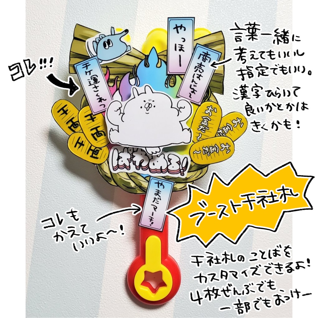 ブースト千社札