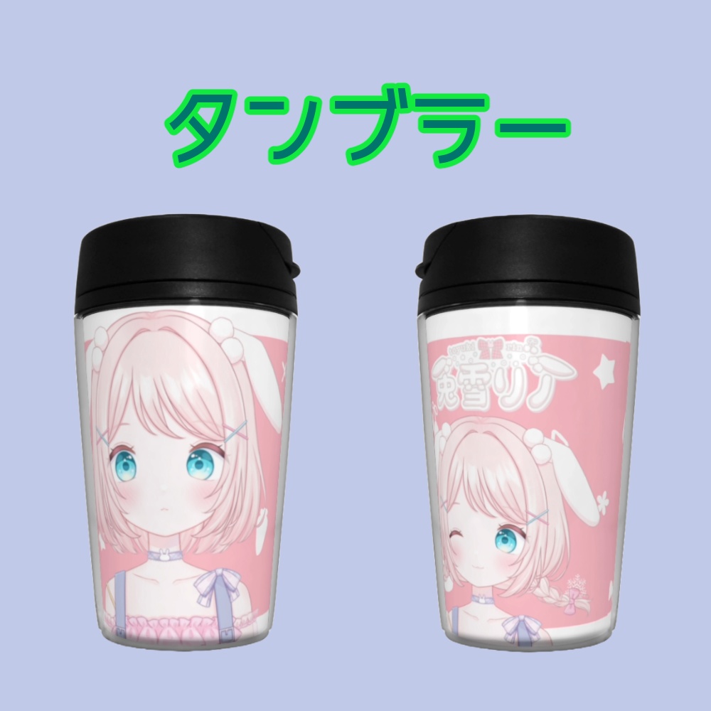 タンブラー 350ml