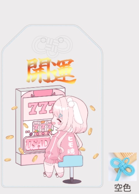 開運お守り☆