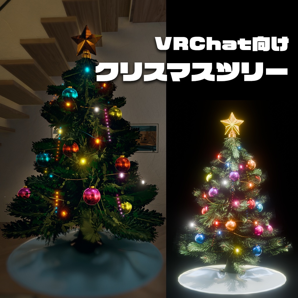 クリスマスツリー