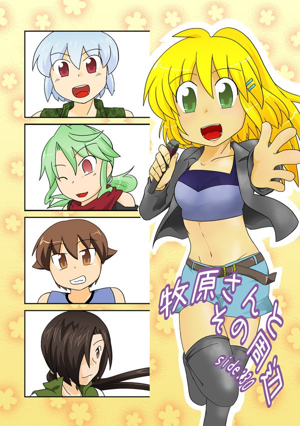 牧原さんとその周辺side:30