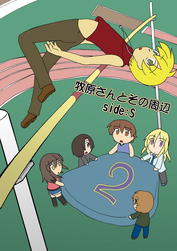 牧原さんとその周辺side:S2