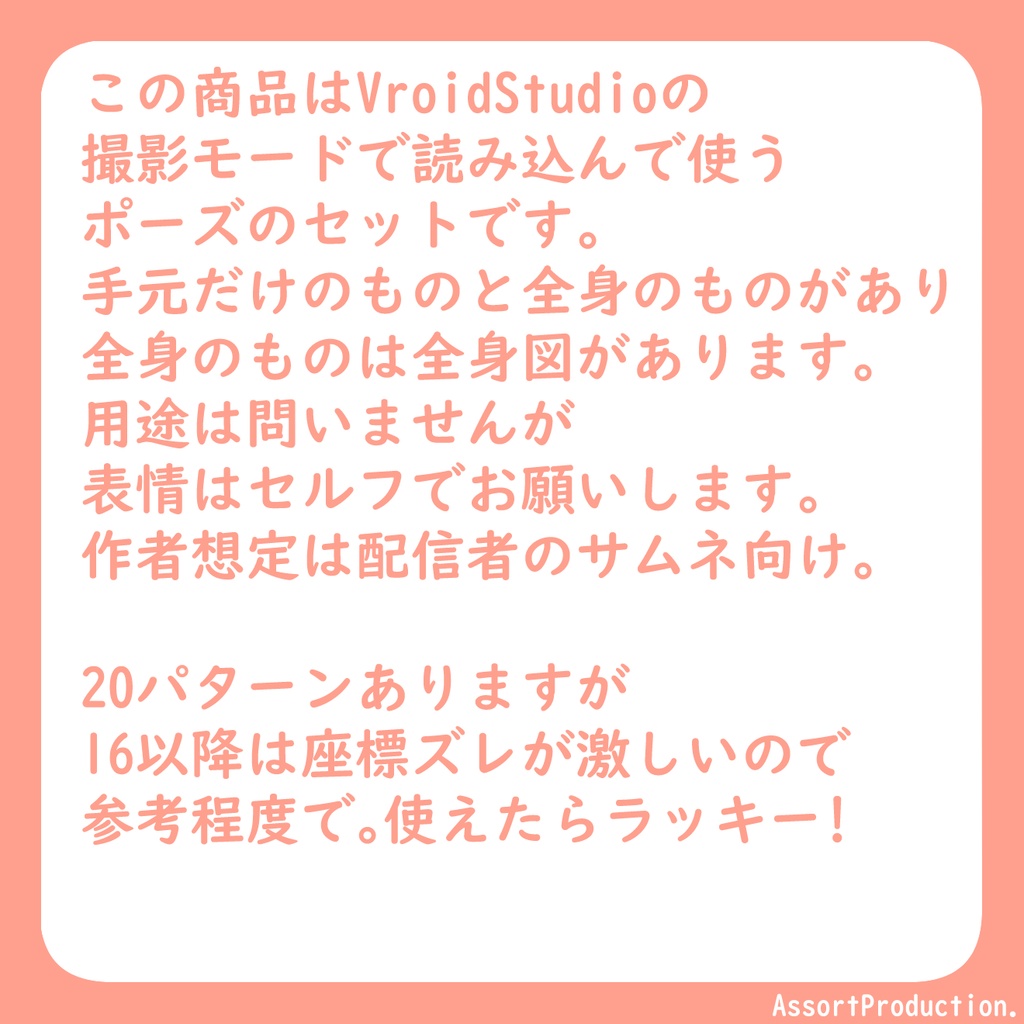 Vroidポーズ集