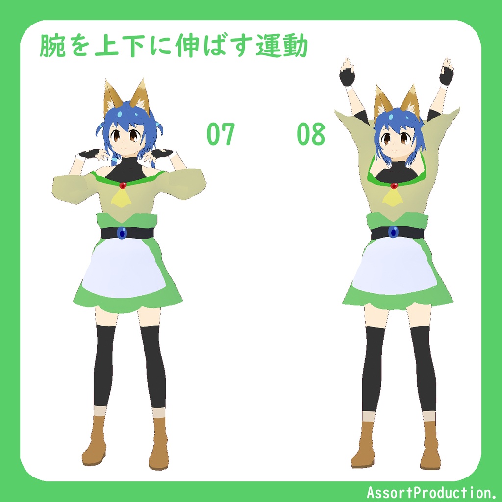 Vroidポーズ集 ラジオ体操