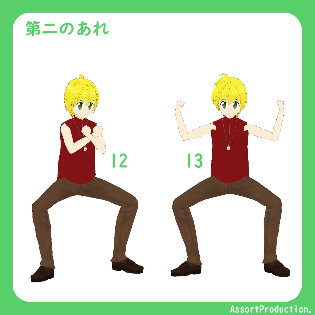 Vroidポーズ集 ラジオ体操