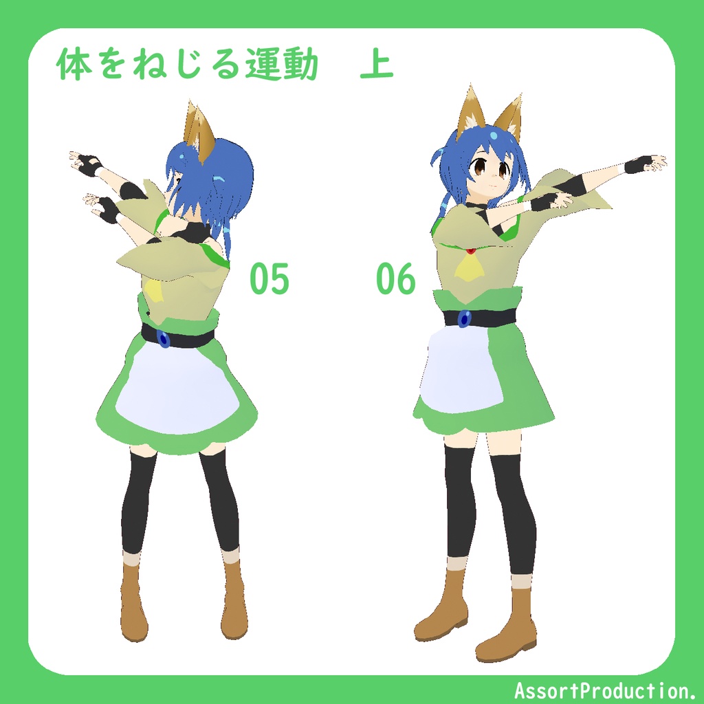 Vroidポーズ集 ラジオ体操