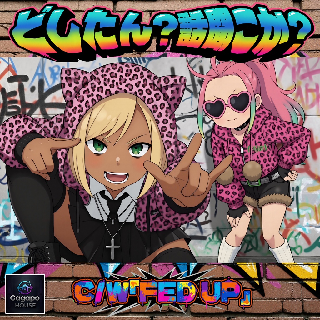 ガガポ☆3rdシングル「どしたん?話聞こか?」デジタル版