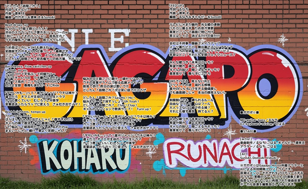 ガガポ☆3rdシングル「どしたん?話聞こか?」デジタル版