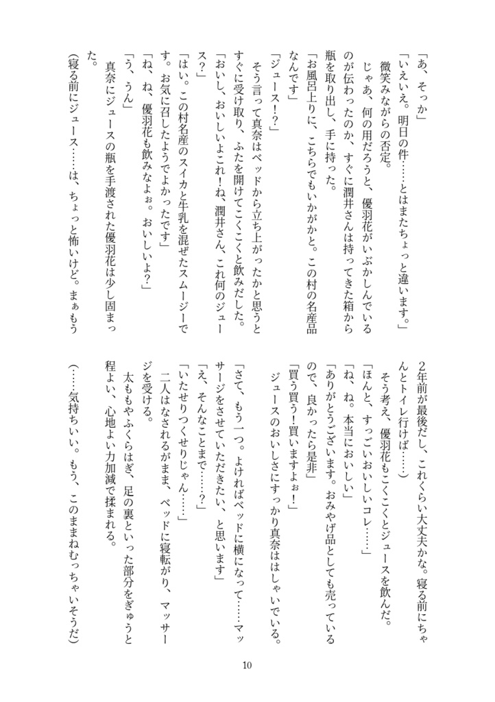 うるねや村へようこそ!