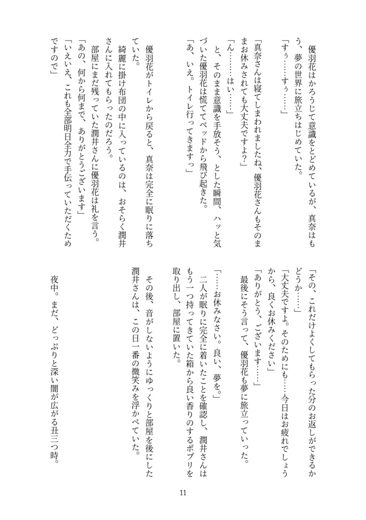 うるねや村へようこそ!