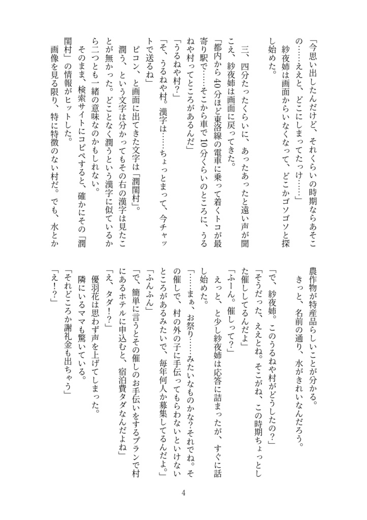 うるねや村へようこそ!