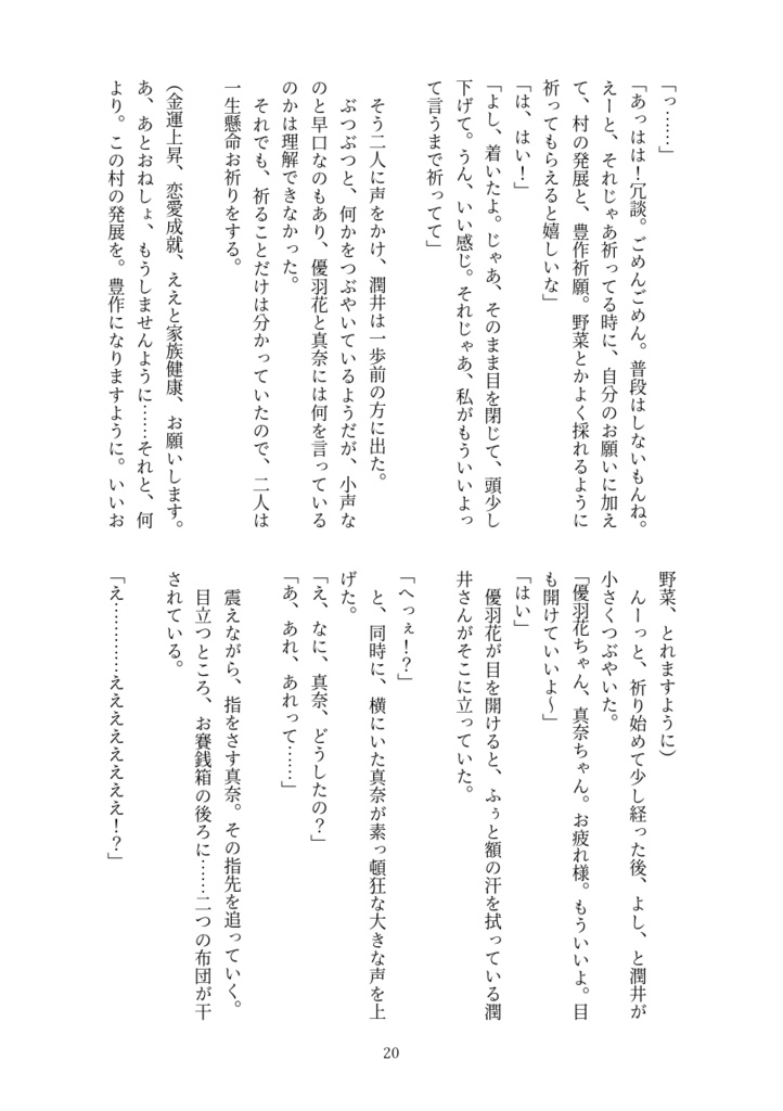 うるねや村へようこそ!