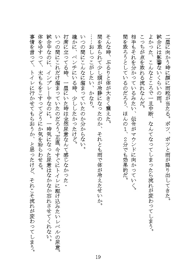 失敗は努力の跡