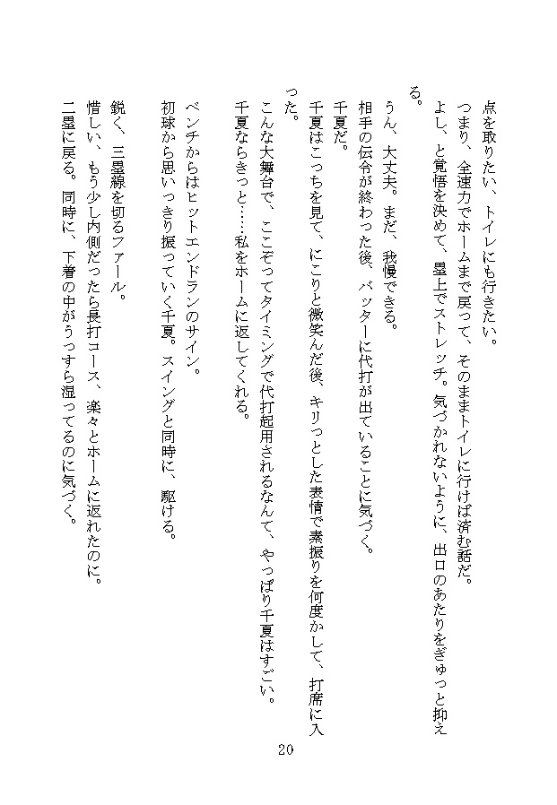 失敗は努力の跡