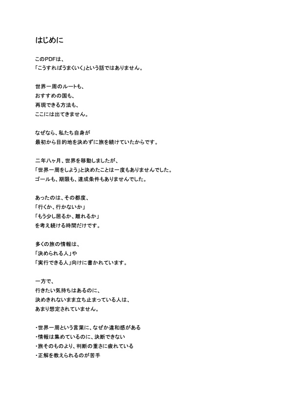 目的地を決めない旅の作り方