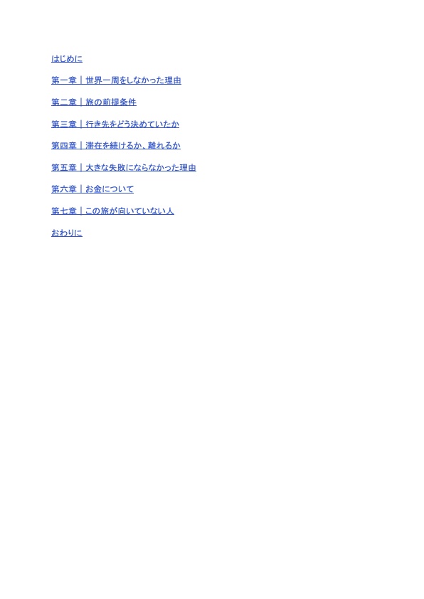 目的地を決めない旅の作り方