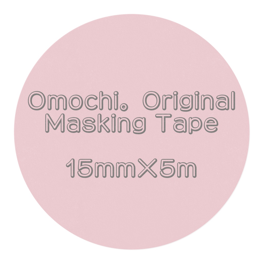 もちもちマステ🩷