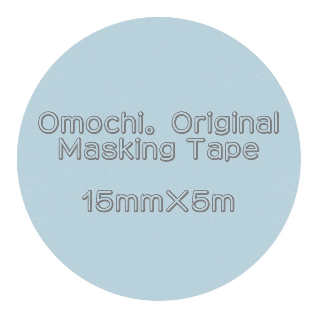 もちもちマステ🩵