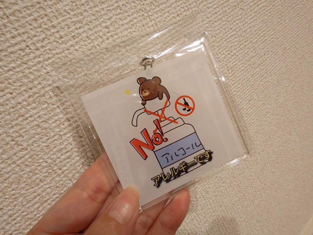 アルコールアレルギーキーホルダー(四角)