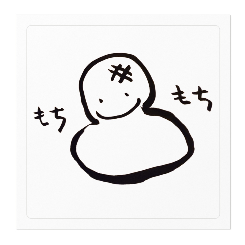 おもちくん。ステッカー2025