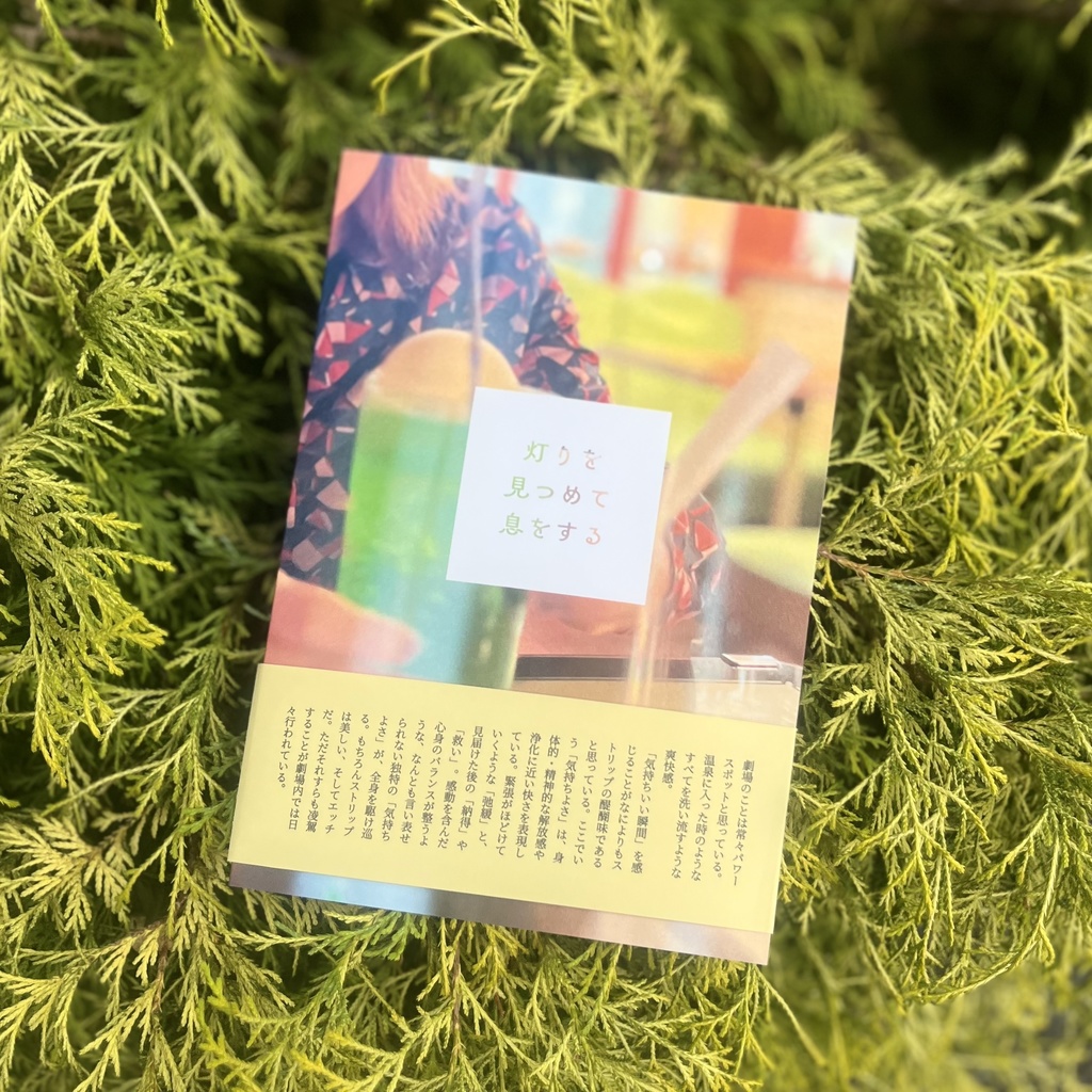 灯りを見つめて息をする