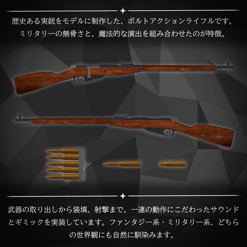 【VRChat想定・MA対応】Mosin nagant ‐モシン・ナガン- | ver1.0