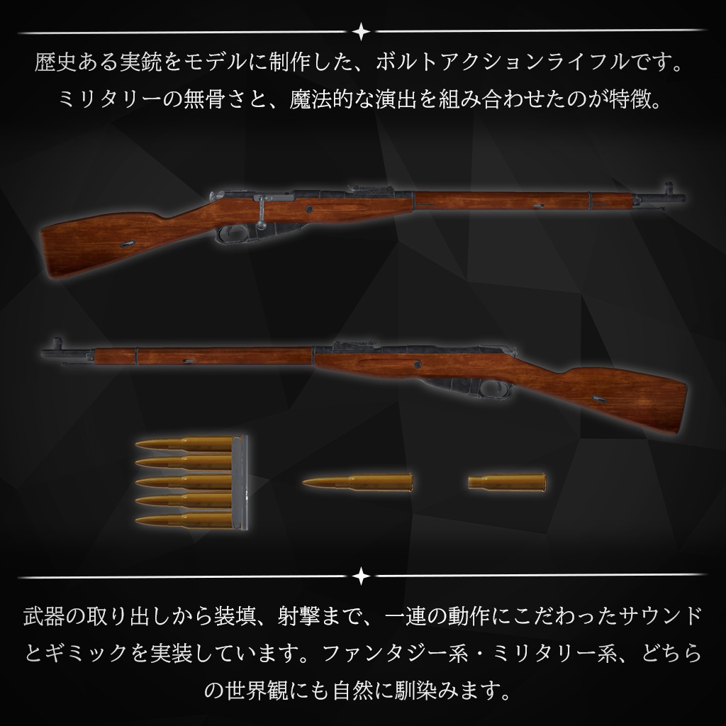 【VRChat想定・MA対応】Mosin nagant ‐モシン・ナガン- | ver1.0