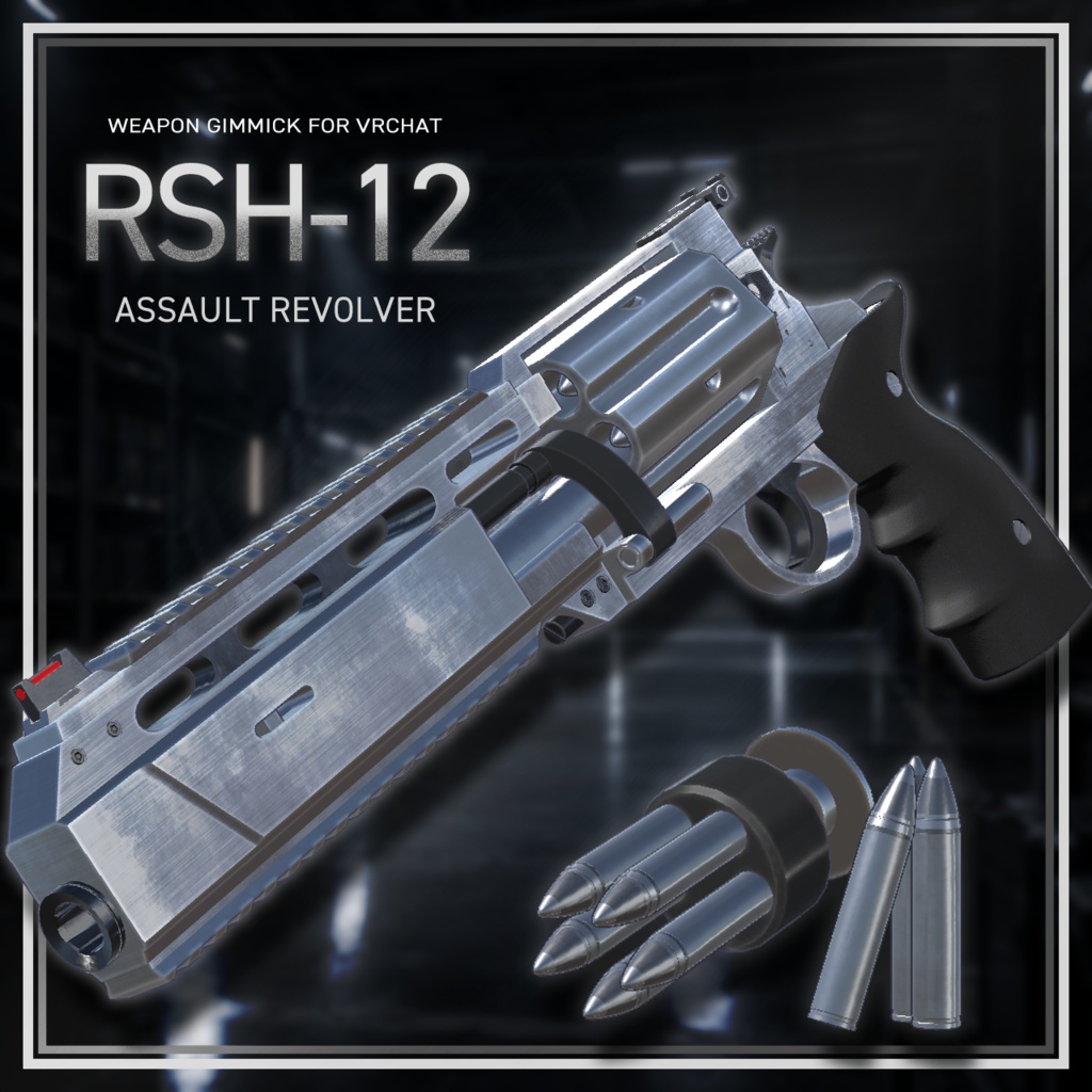 【期間限定SALE中】【VRChat想定・アバターギミック搭載】RSH-12 ‐アサルトリボルバー | ver1.0