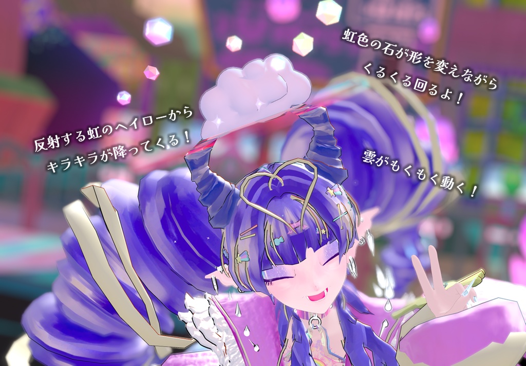 【VRCHAT】虹星&極星ヘイロー(アニメーション+パーティクル付)